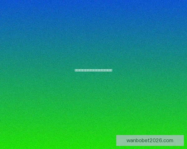万博体育官网入口最新资讯全面解析与实用操作指南