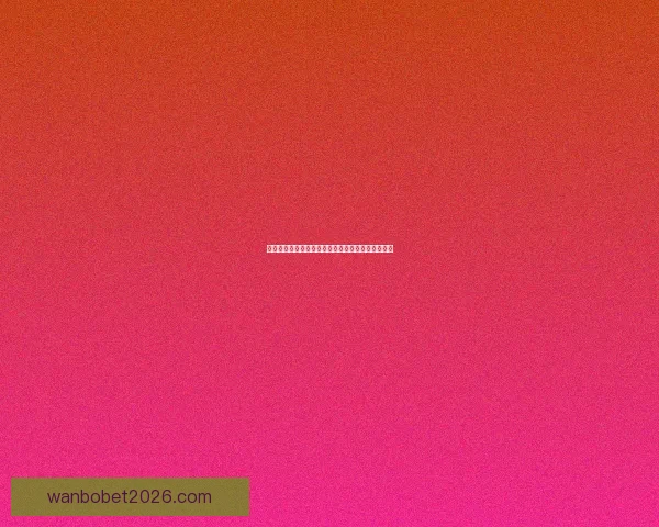 万博体育官网入口最新资讯全面解析与实用操作指南