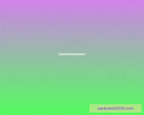 激情竞猜，每日赛事尽在掌握赢取丰厚奖励新体验