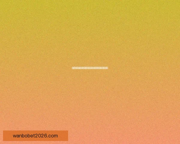 世界杯竞猜平台揭秘如何赢取超高奖金并预测冠军归属