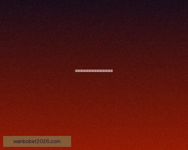 世界杯竞猜平台揭秘如何赢取超高奖金并预测冠军归属