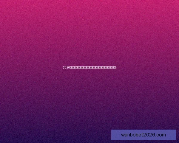 2026世界杯激战落幕冠军诞生全球格局重塑球迷热议巅峰对决精彩瞬间回顾