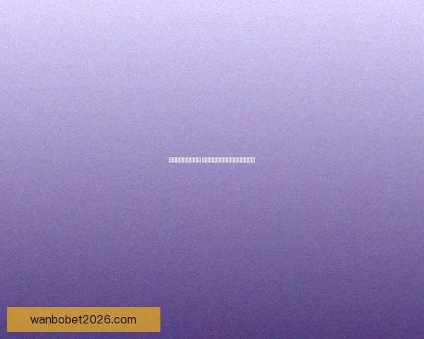 世界杯竞猜策略解析 提高预测准确率的实用技巧与方法