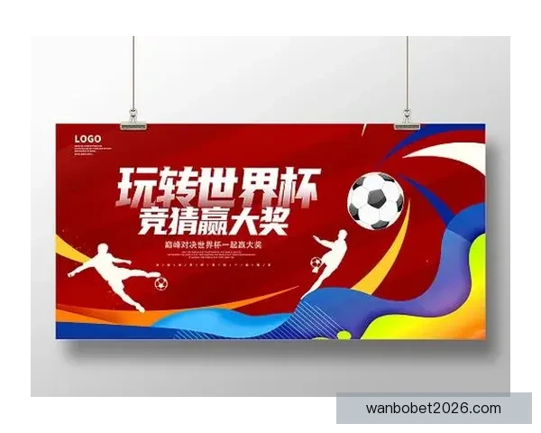 燃情世界杯精彩竞猜尽在入口体验赢大奖新乐趣